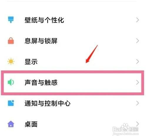 小米手机如何关闭充电提示音呢