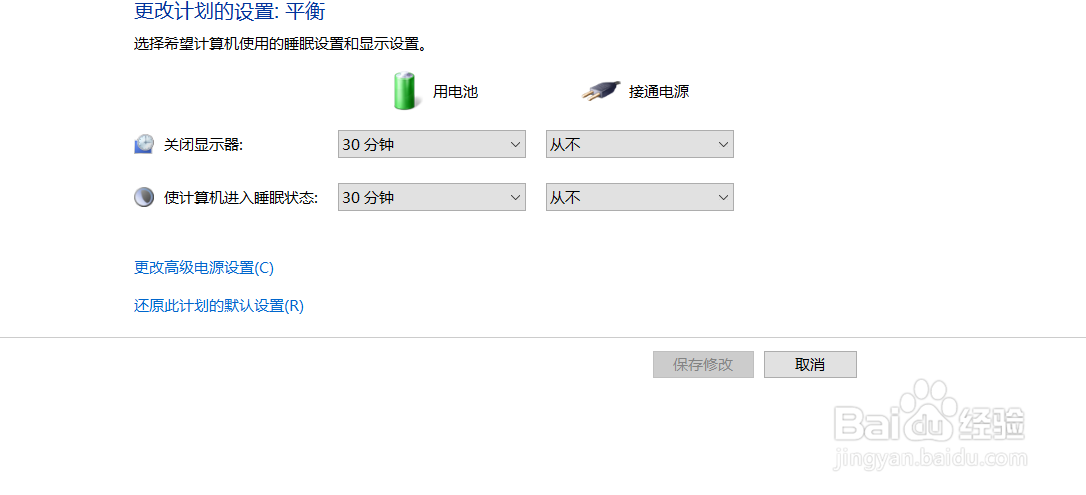 电脑如何设置休眠时间
