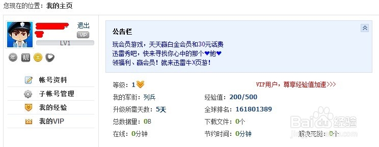 如何注册迅雷帐号