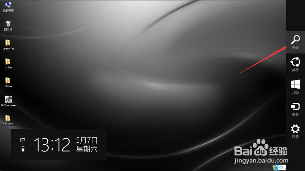 怎样取消Win8.1系统笔记本电脑的开机密码