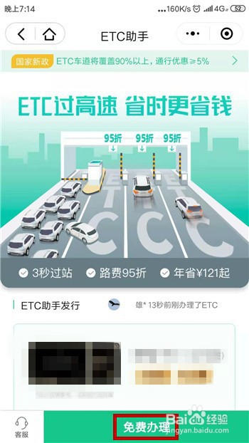建行etc怎么办理