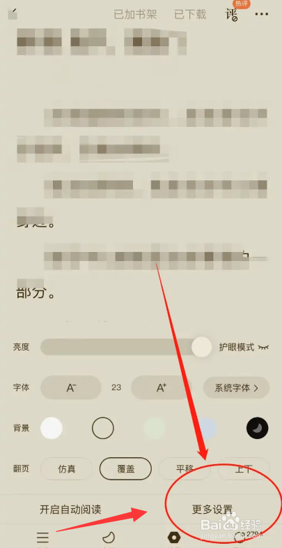 番茄小说如何设置单手翻页