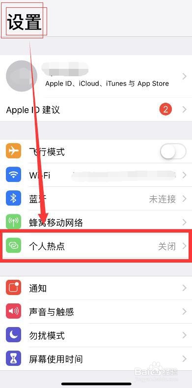iphone怎么开热点?