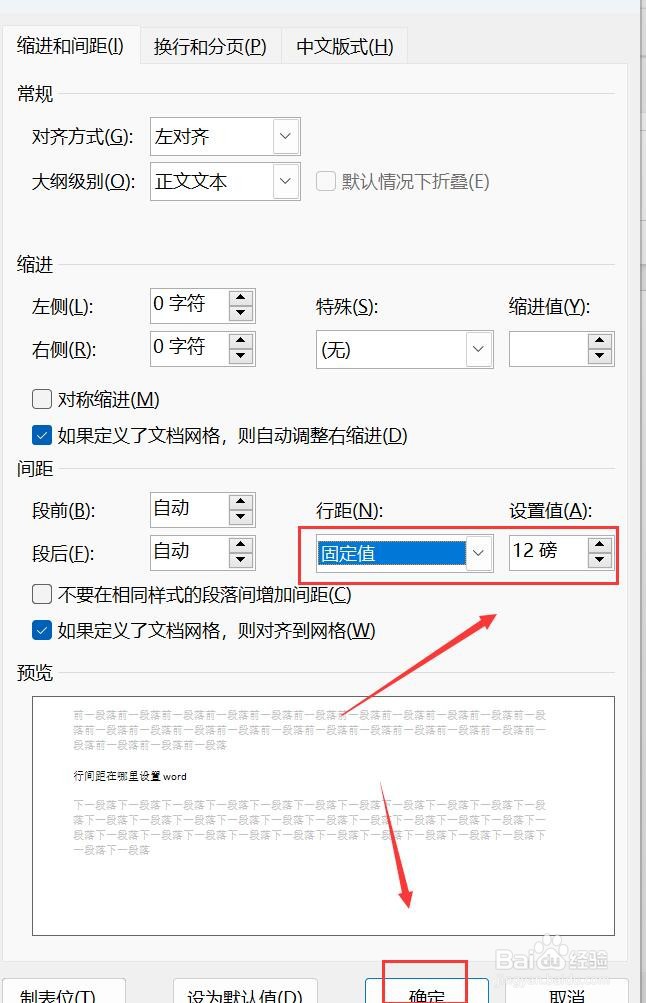 行间距在哪里设置word