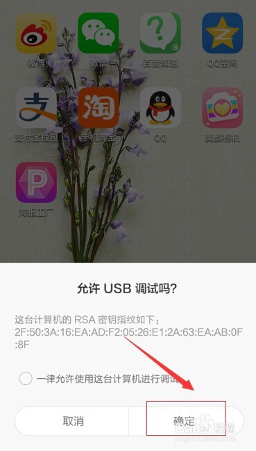 红米手机开发者选项usb调试如何开启
