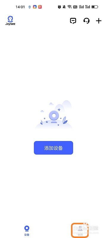 极视云APP如何查看版本号