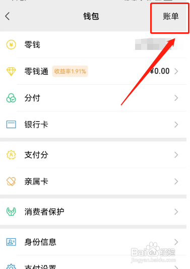如何查微信转账记录几年前的记录