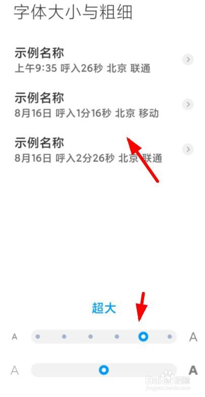 小米12如何设置字体大小属性值为超大