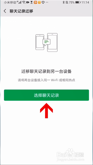 手机微信聊天记录怎么弄到另一个手机上