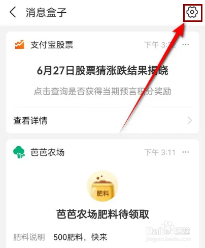 怎么设置是否在支付宝消息盒子展示电影票信息