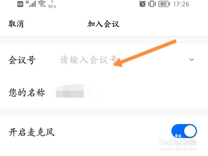 怎么加入腾讯会议