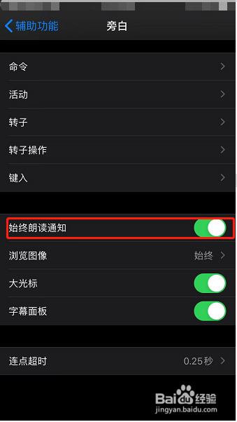 苹果手机怎么设置旁白始终朗读通知