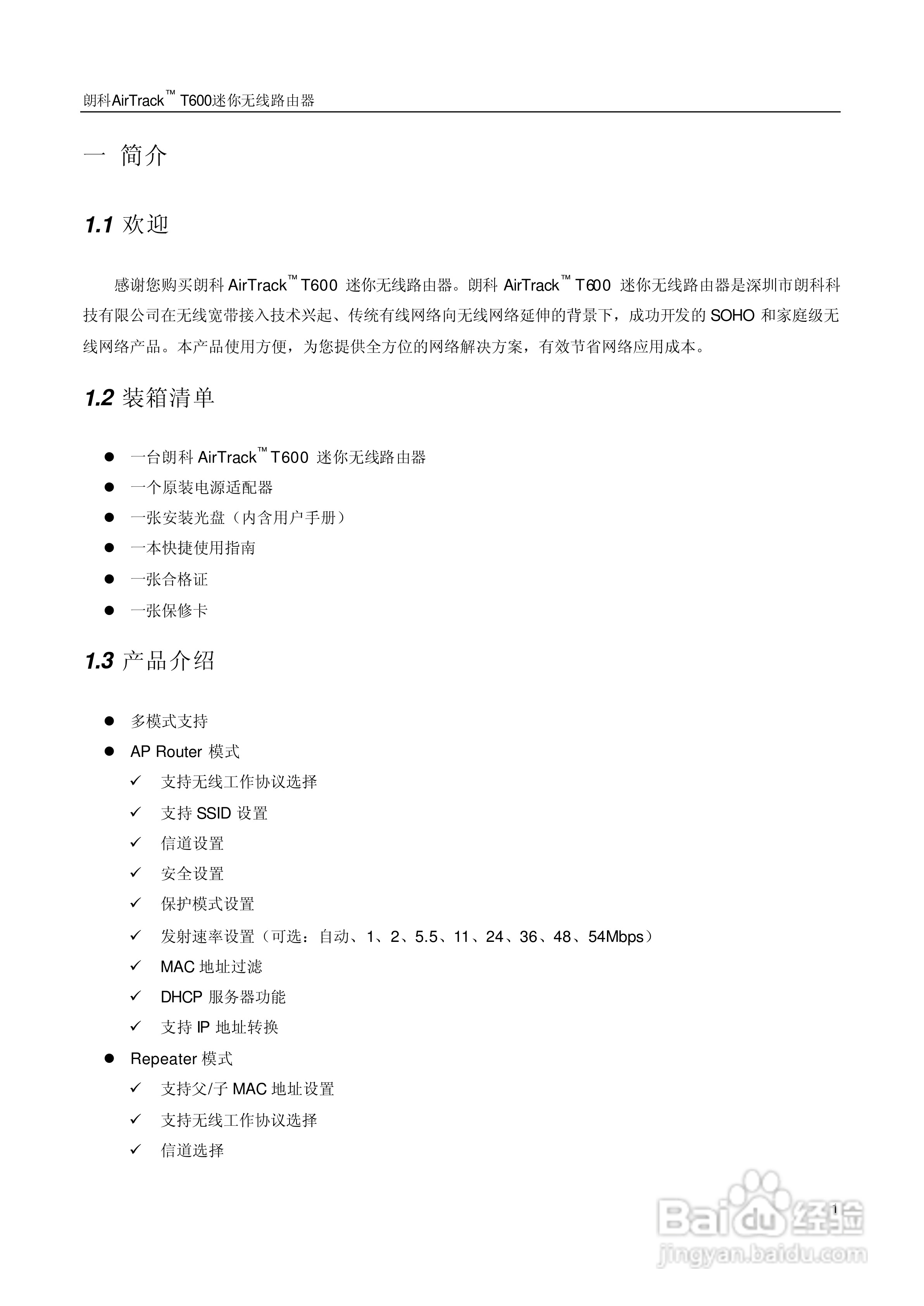 朗科交换机T600型说明书:[1]