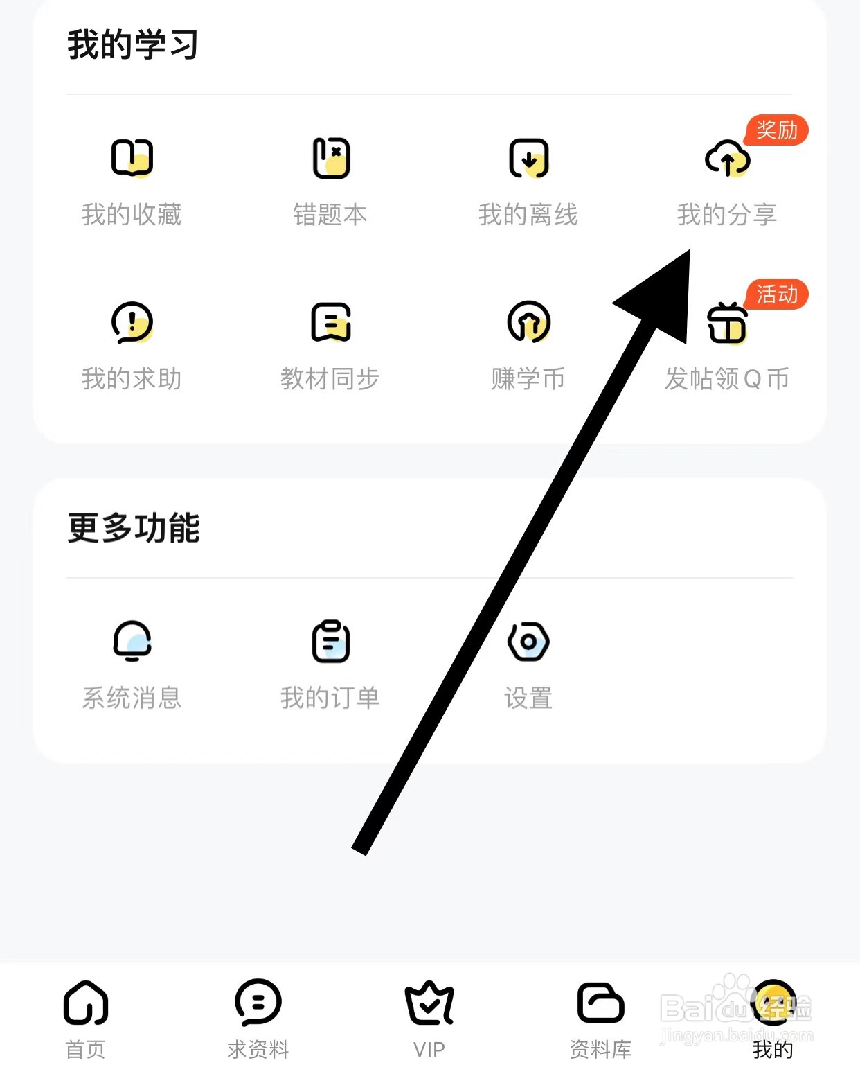 快对APP查看我的分享方法?