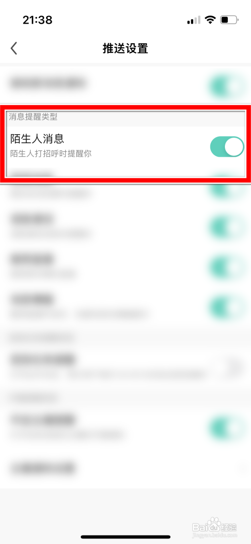 酷狗直播App怎样关闭陌生人消息