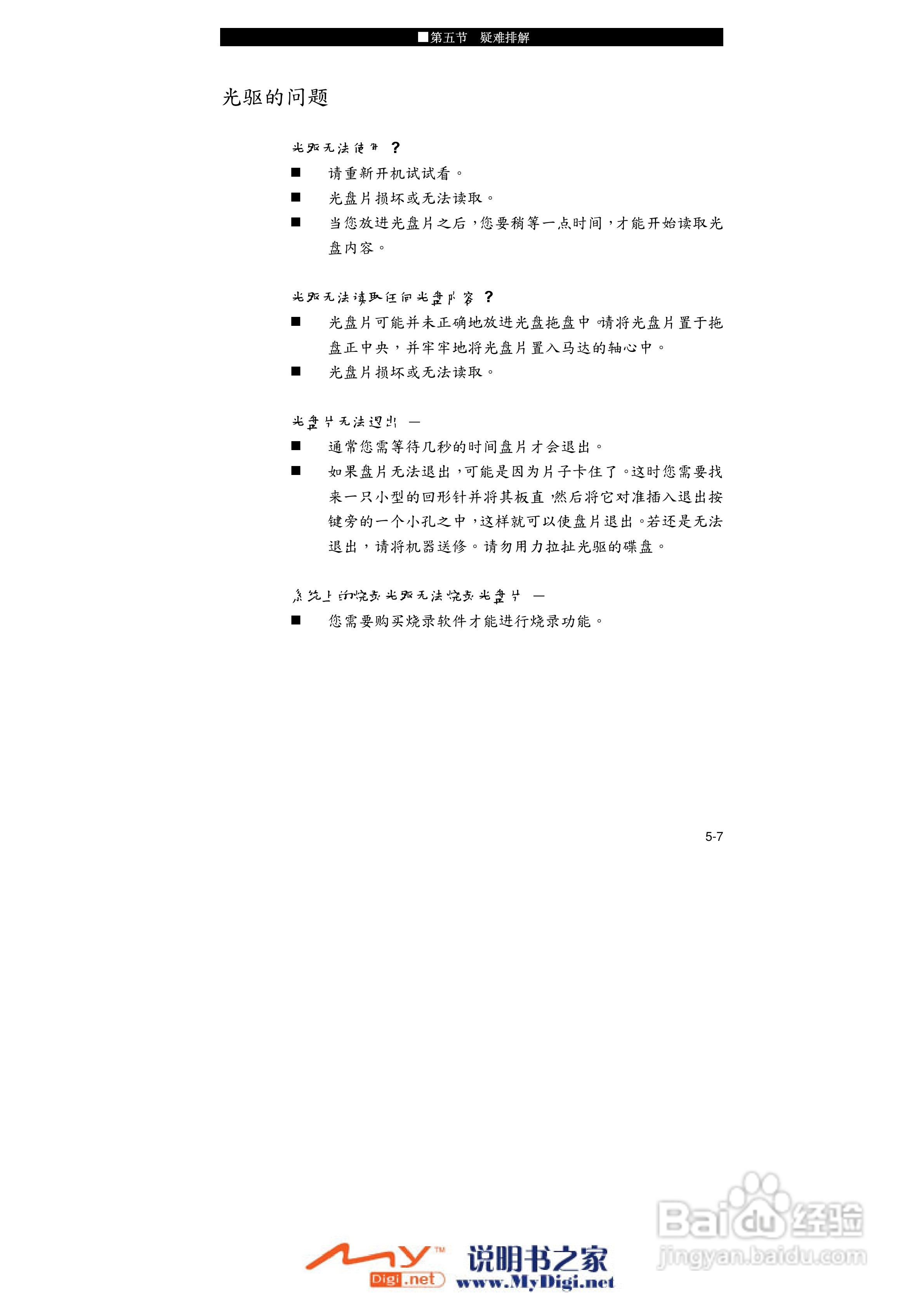 TCL K10笔记本电脑使用说明书:[8]