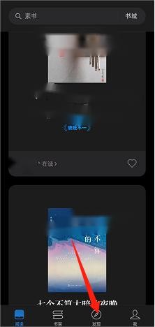 微信读书如何获取推荐的图书