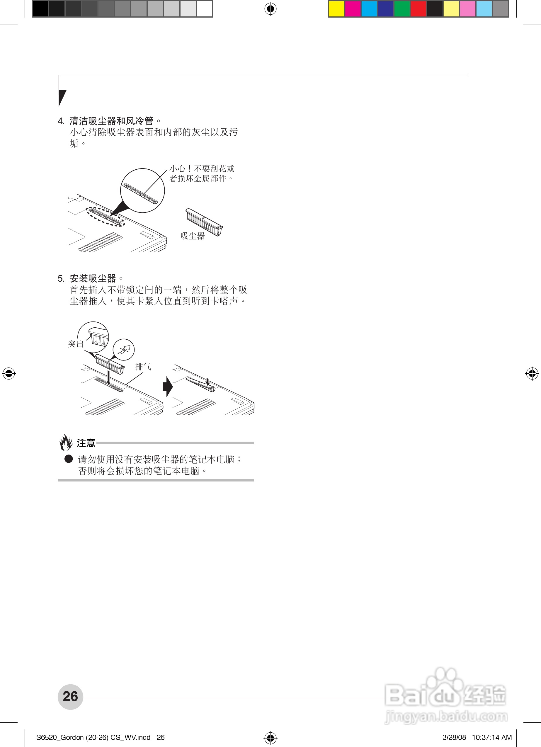 富士通S6420笔记本电脑使用说明书:[4]