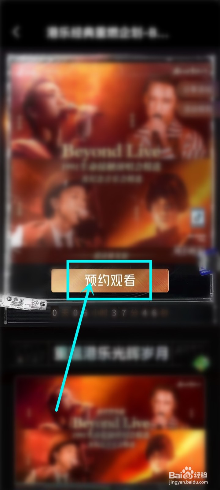 抖音beyond演唱会重映在哪看