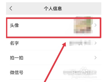 微信怎么换头像？