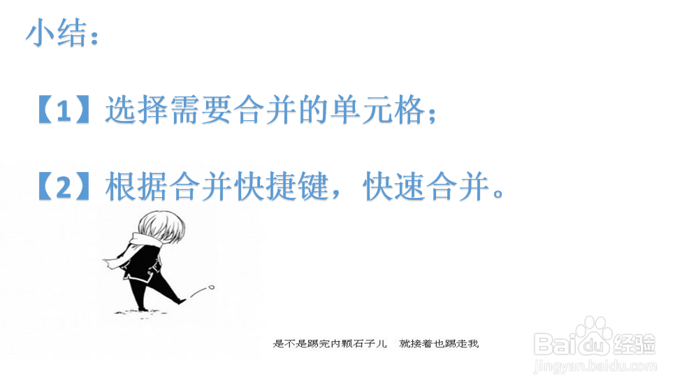 excel如何合并单元格?