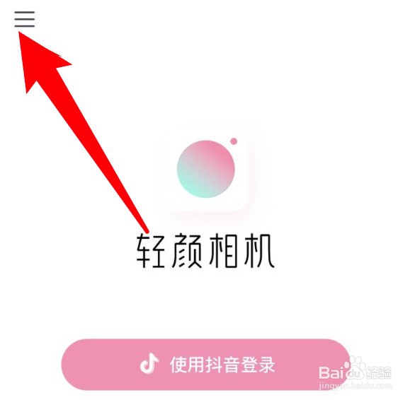 轻颜相机怎么开启水印功能