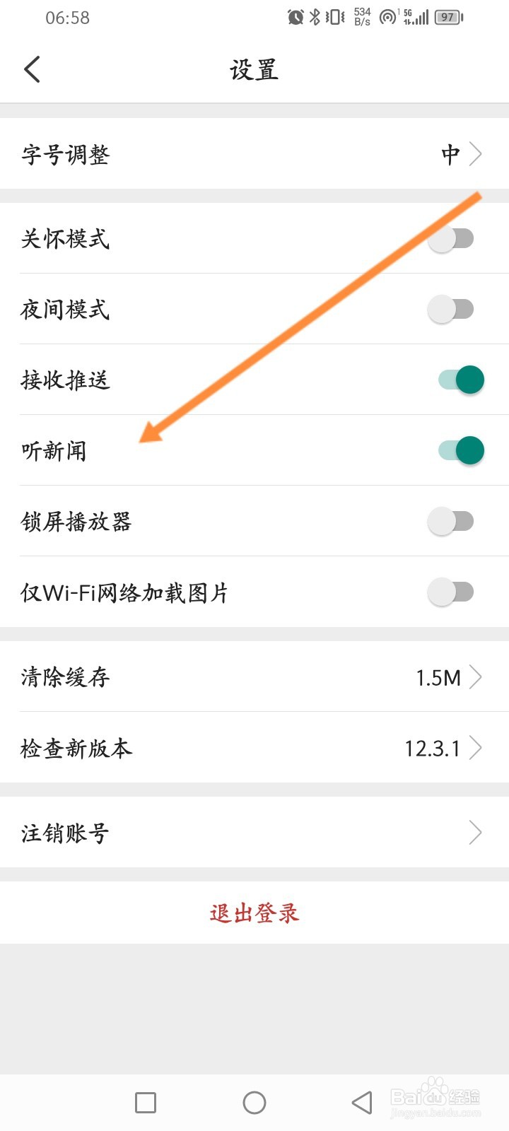 环球时报软件怎么开启听新闻功能