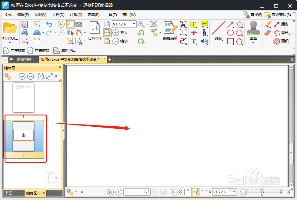 怎么新建PDF文件?如何新建PDF空白页