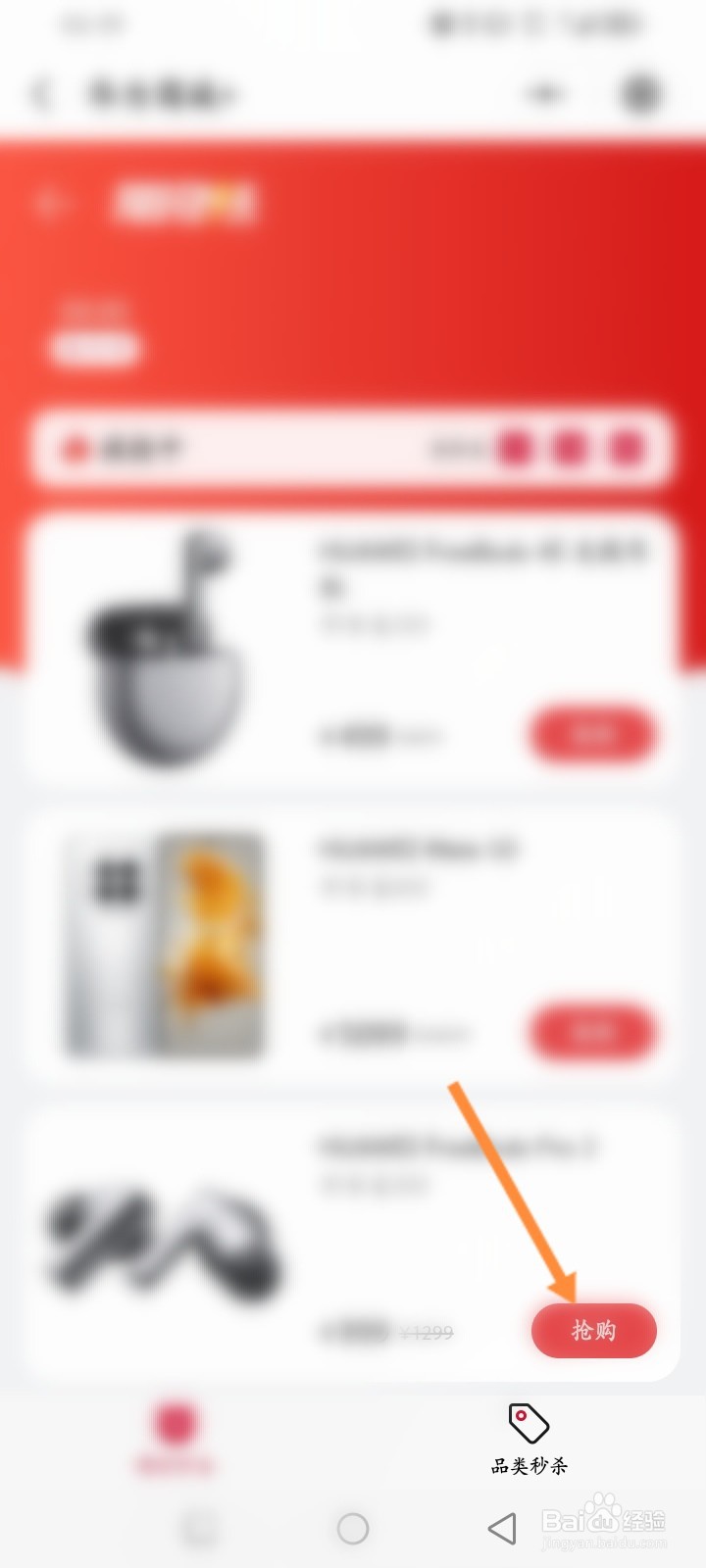 华为商城怎么抢购商品