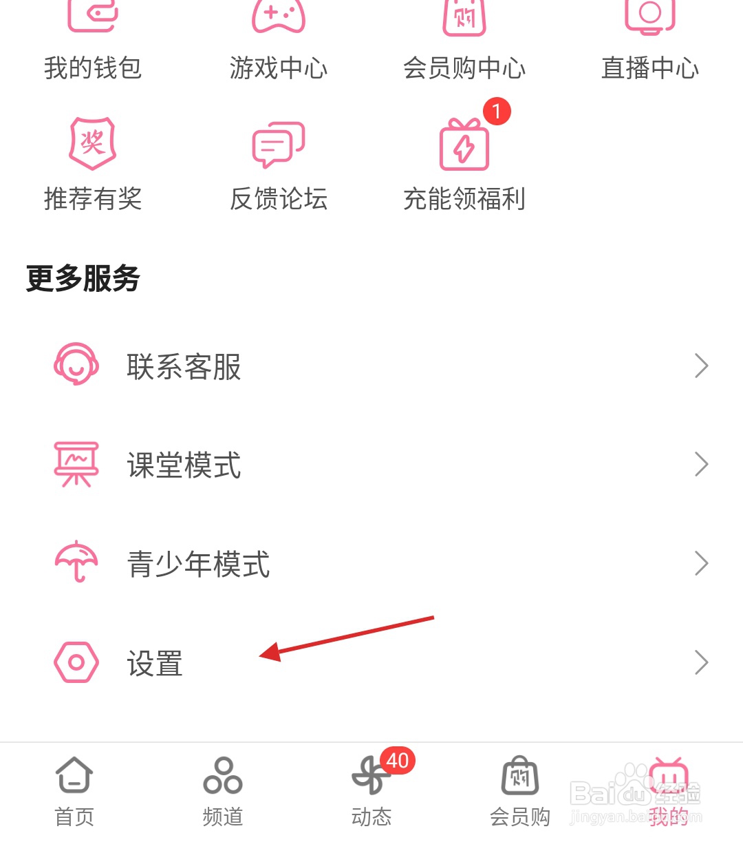 哔哩哔哩怎样注销账号