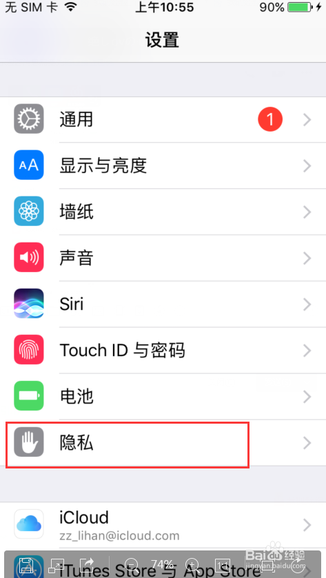 苹果手机如何打开定位服务