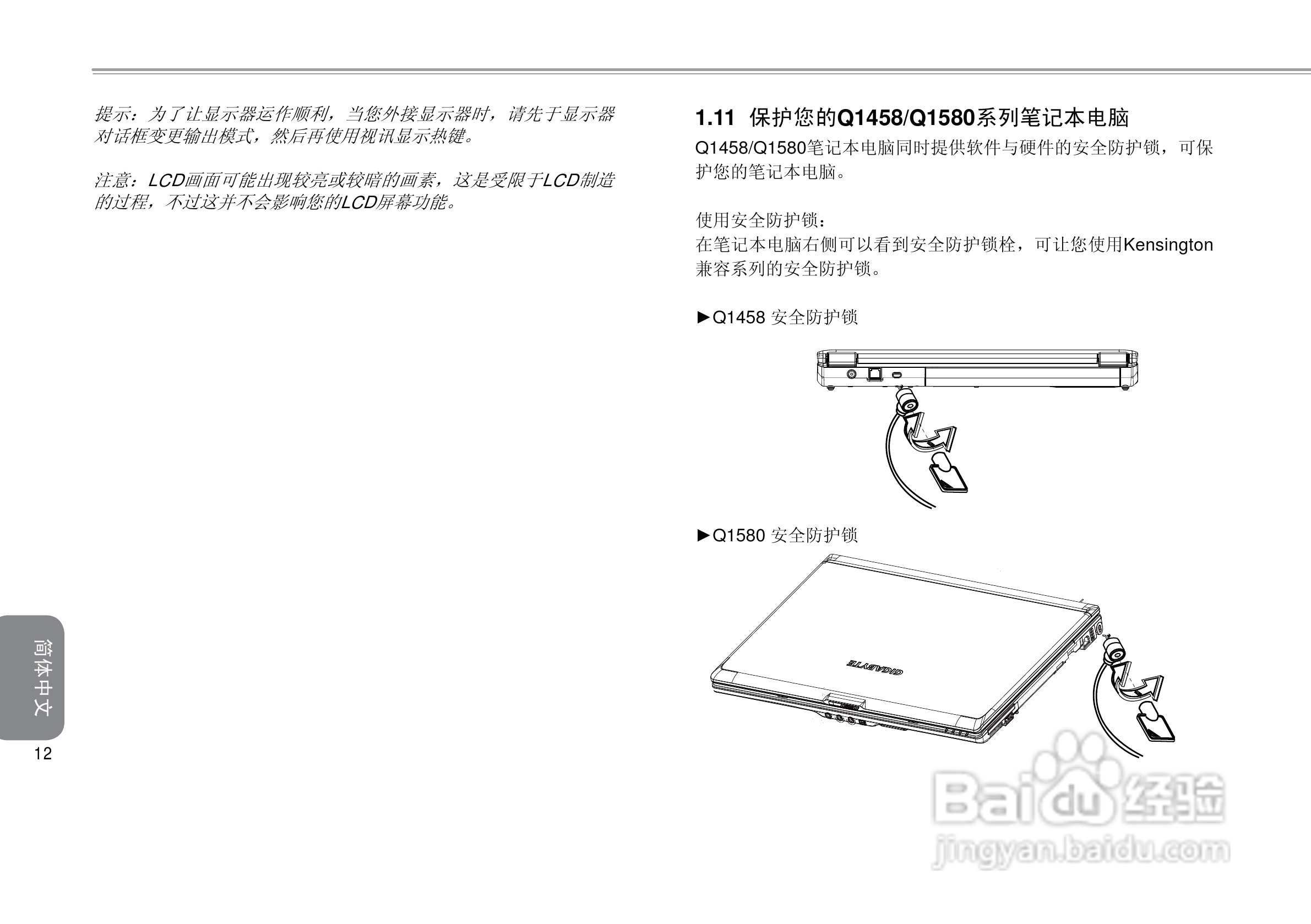 技嘉Q1580笔记本电脑使用说明书:[2]