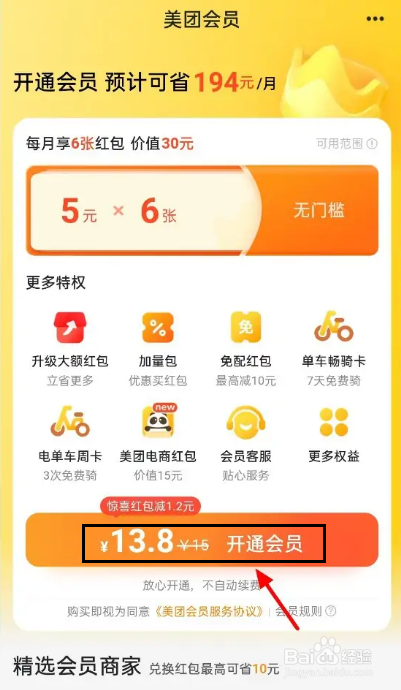 美团外卖6张5元券哪里买