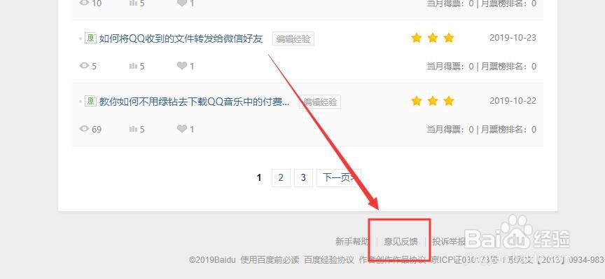 百度经验如何申请补上原创经验