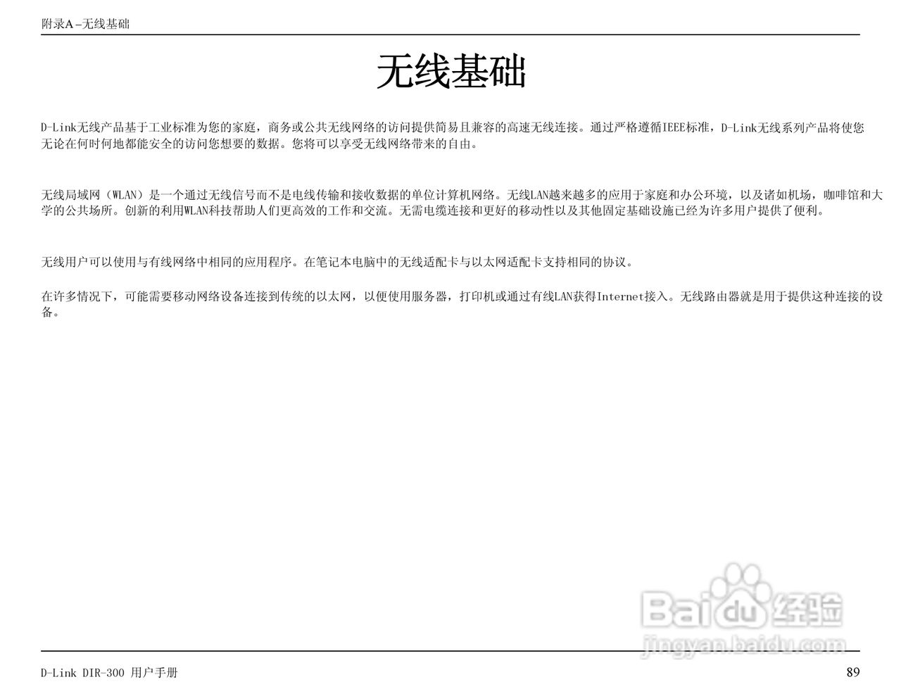 友讯DIR-300无线路由器简体中文版说明书:[9]