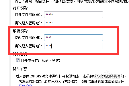 怎么进行word文档加密