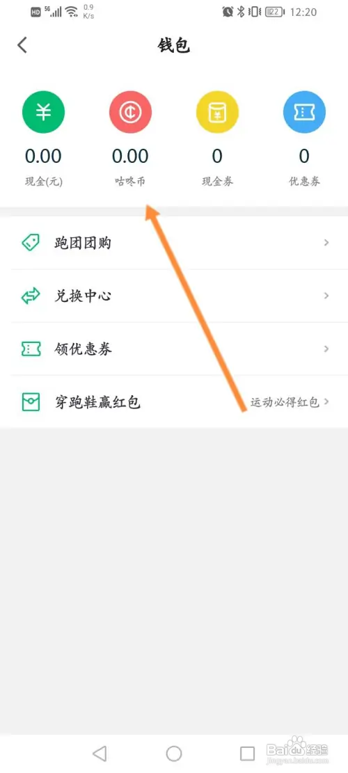 咕咚APP里面的叮咚币怎么充值