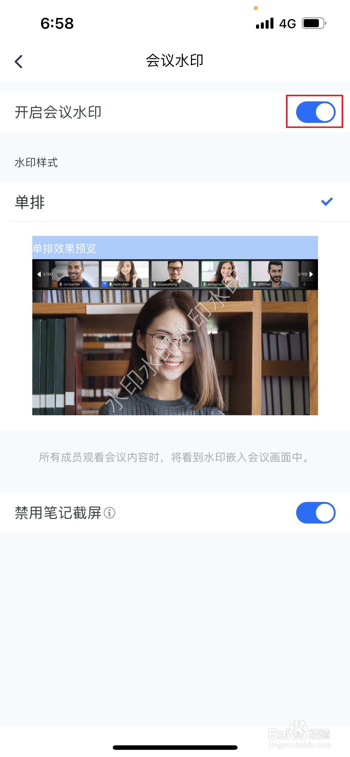 腾讯会议如何开启会议水印