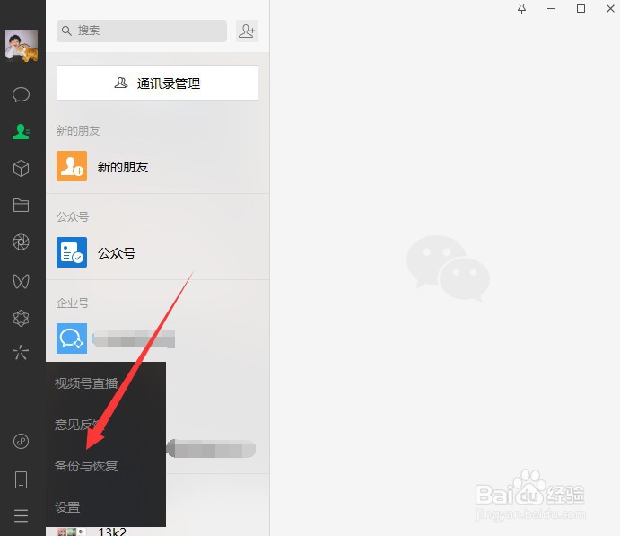 微信图片已过期或已被清理怎么恢复