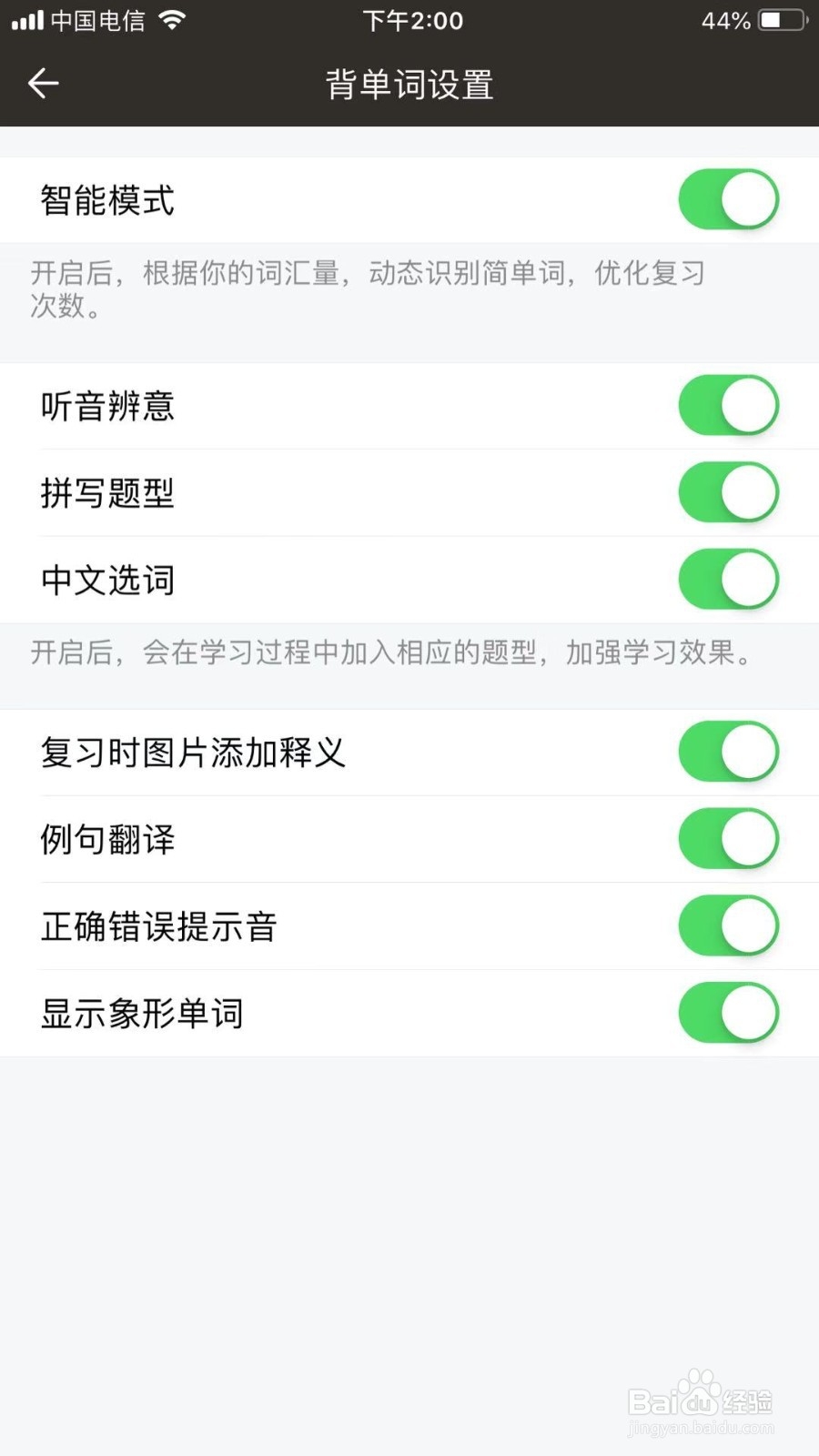 百词斩如何关闭听音辨意