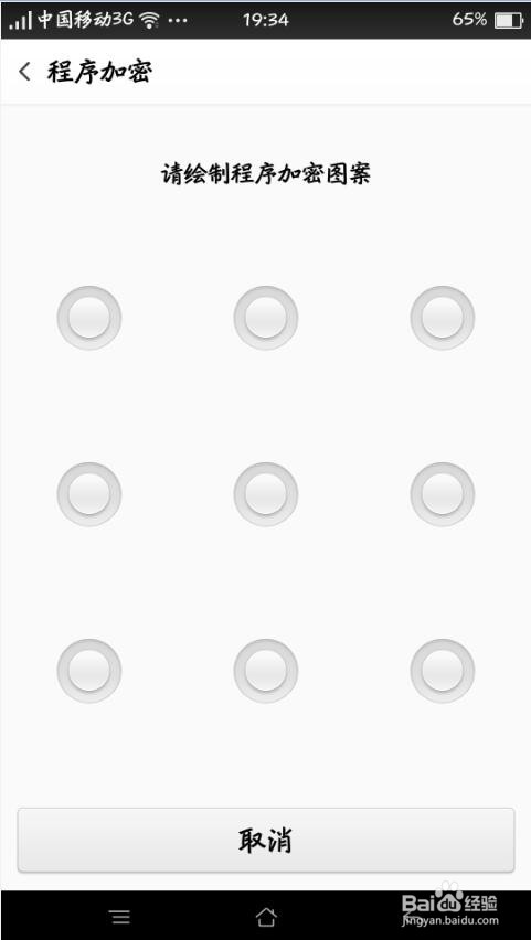 OPPO R7 plus手机怎么设置指纹安全解锁密码