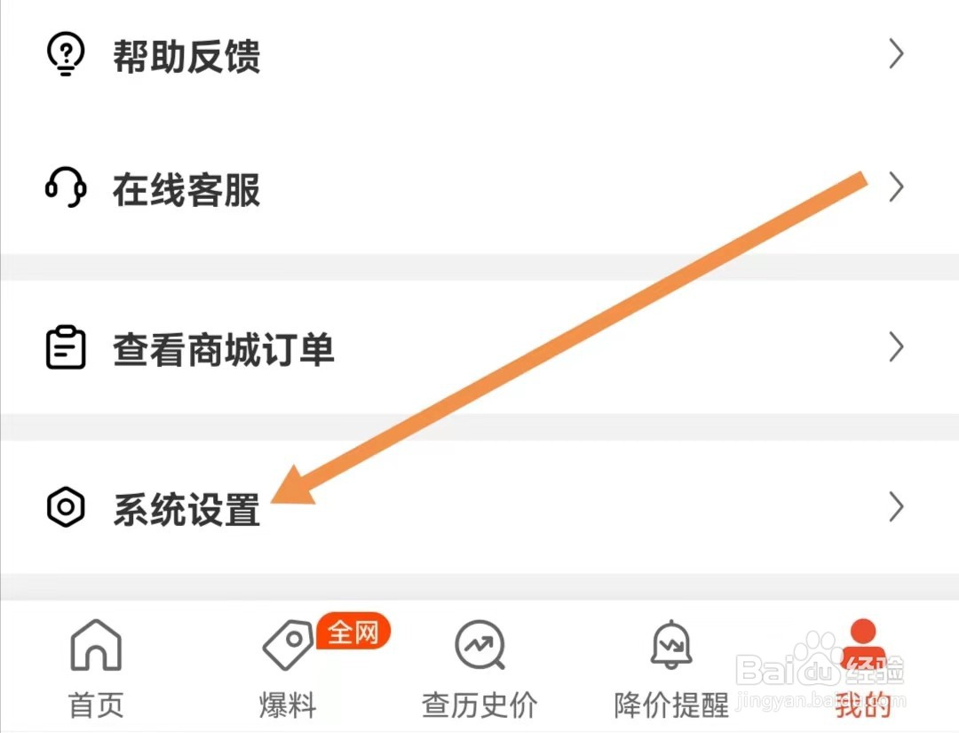 慢慢买APP如何查看关于慢慢买