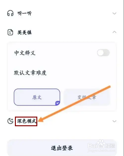 万词王APP在哪里开启深色模式