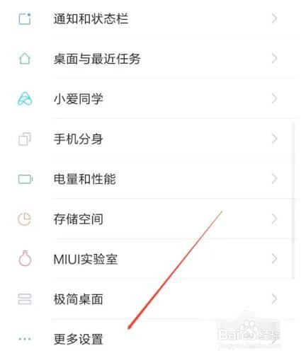 小米note9开启单手模式图文教程