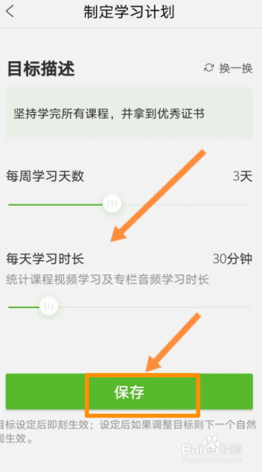 中国大学MOOC软件中怎么制定学习计划