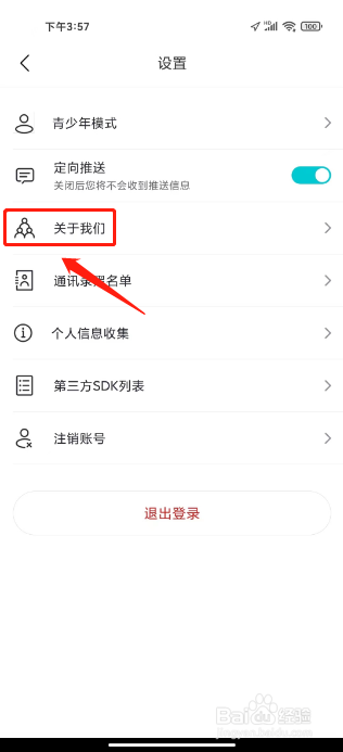 呱友如何进行检查版本更新