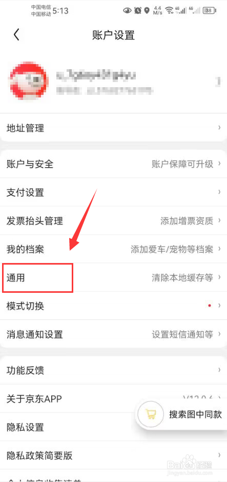 京东怎么关闭WLAN环境下自动播放视频功能