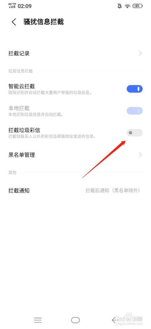 vivo短信在哪打开拦截垃圾彩信功能？