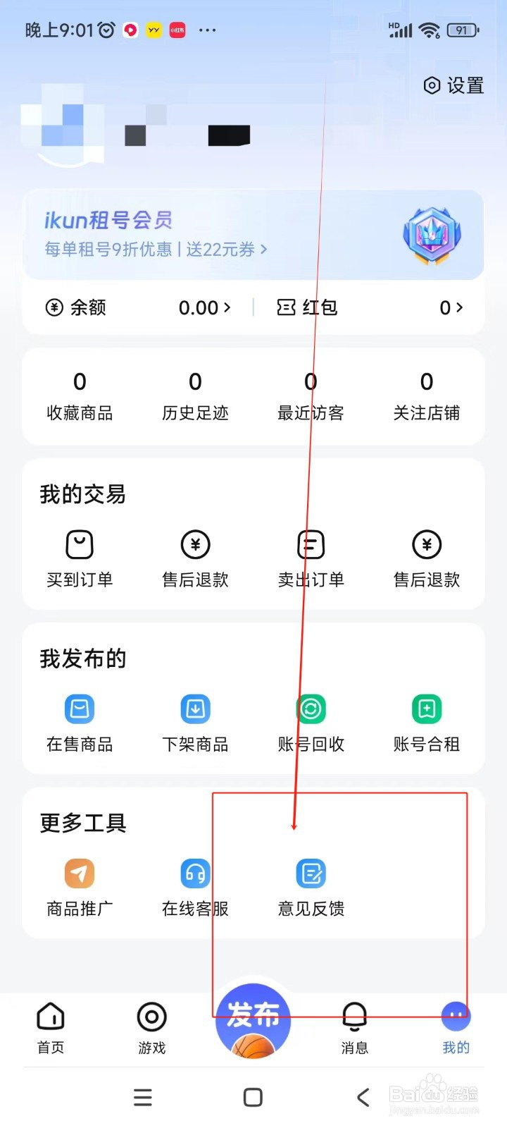 租号坤如何提交意见反馈