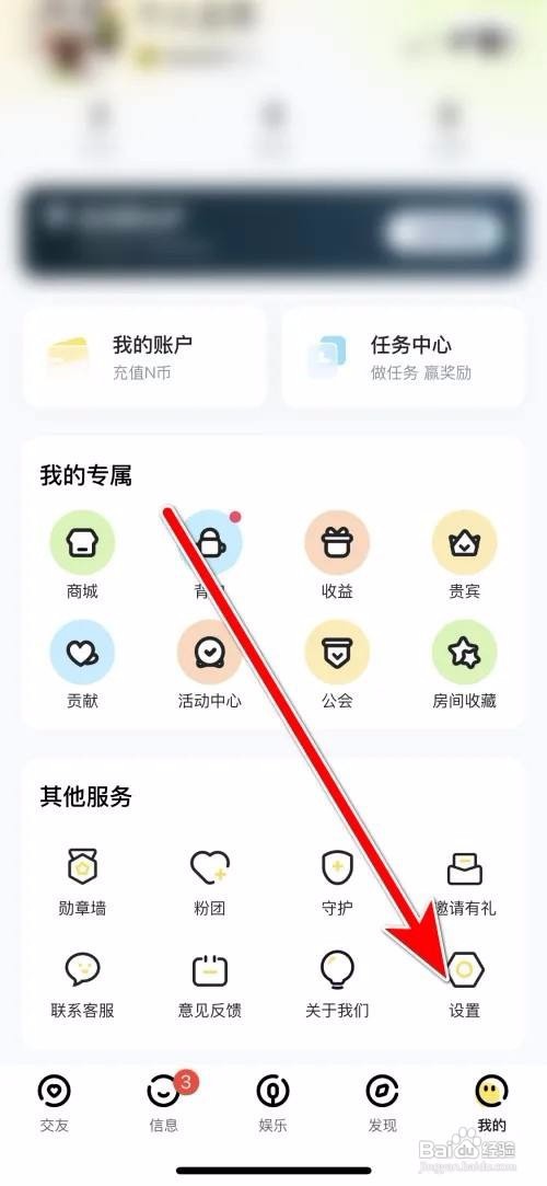 虎虎语音APP里面如何申请注销账号